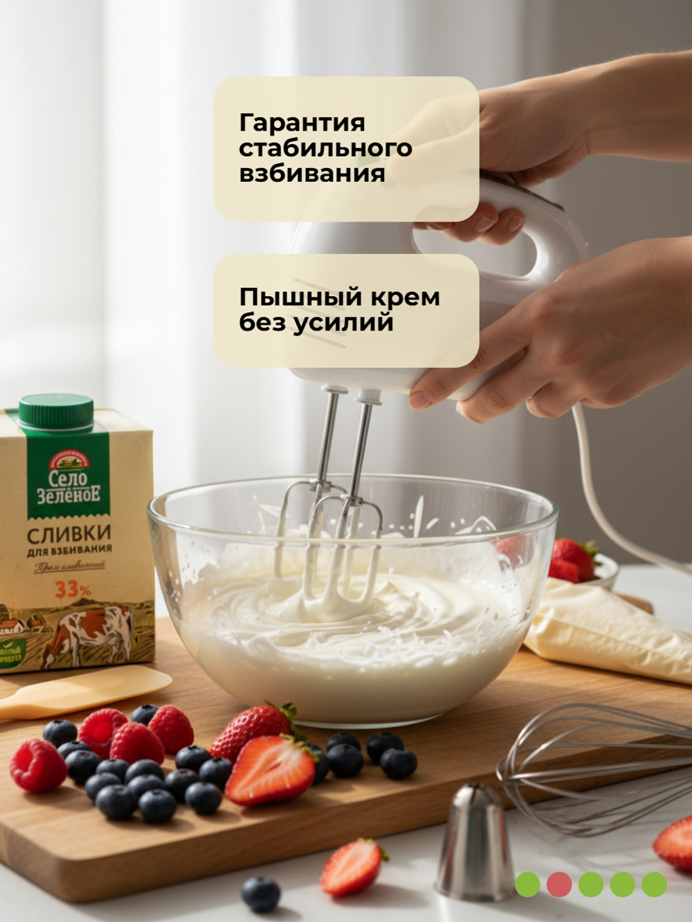Крем сливочный (сливки для взбивания) жир. 33% "Село Зеленое" 500 гр
