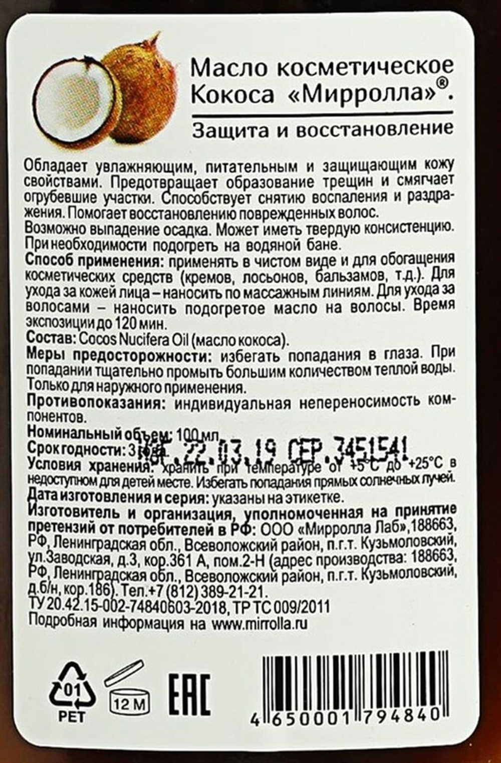 Масло кокоса косметическое 100 мл