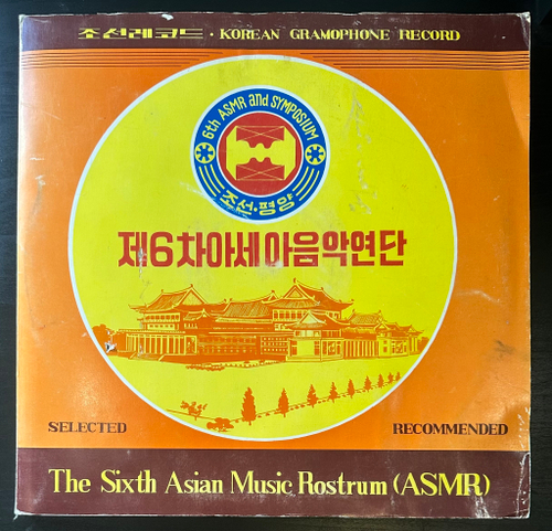 The Sixth Asian Music Rostrum (Северная Корея 1983г.) 6LP