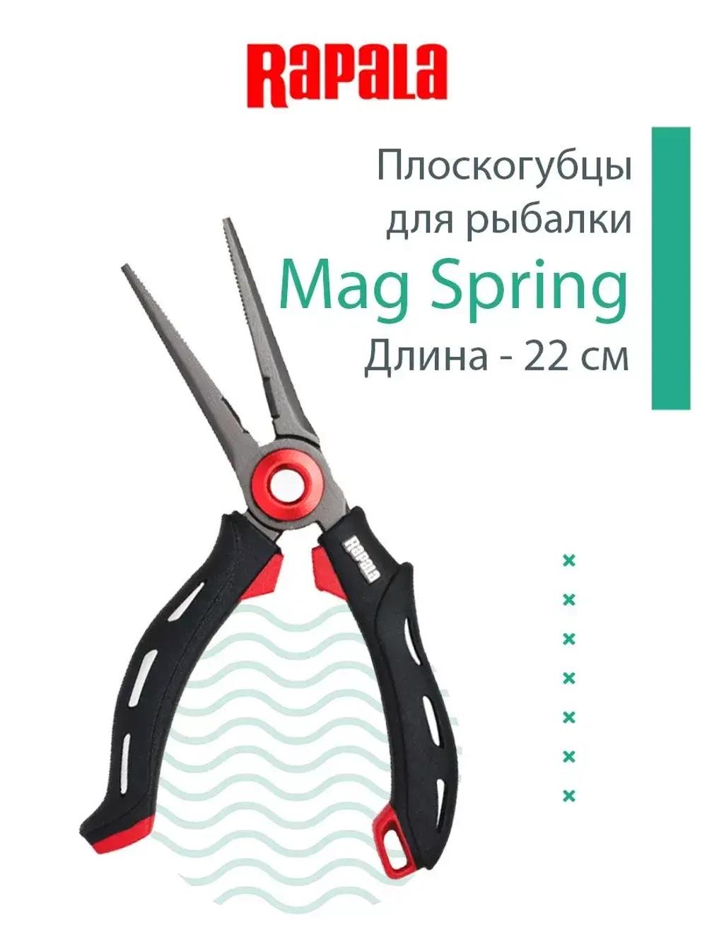 Плоскогубцы Mag Spring для заводных колец, длина - 15см
