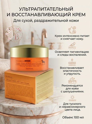 Питательный крем для лица с лошадиным жиром 100 ml Deoproce Horse Enrich All Care Cream