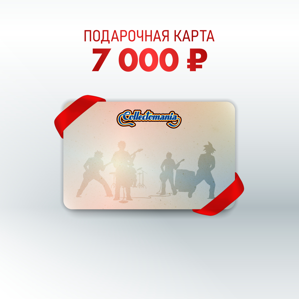 Подарочная карта (7 000 руб.)