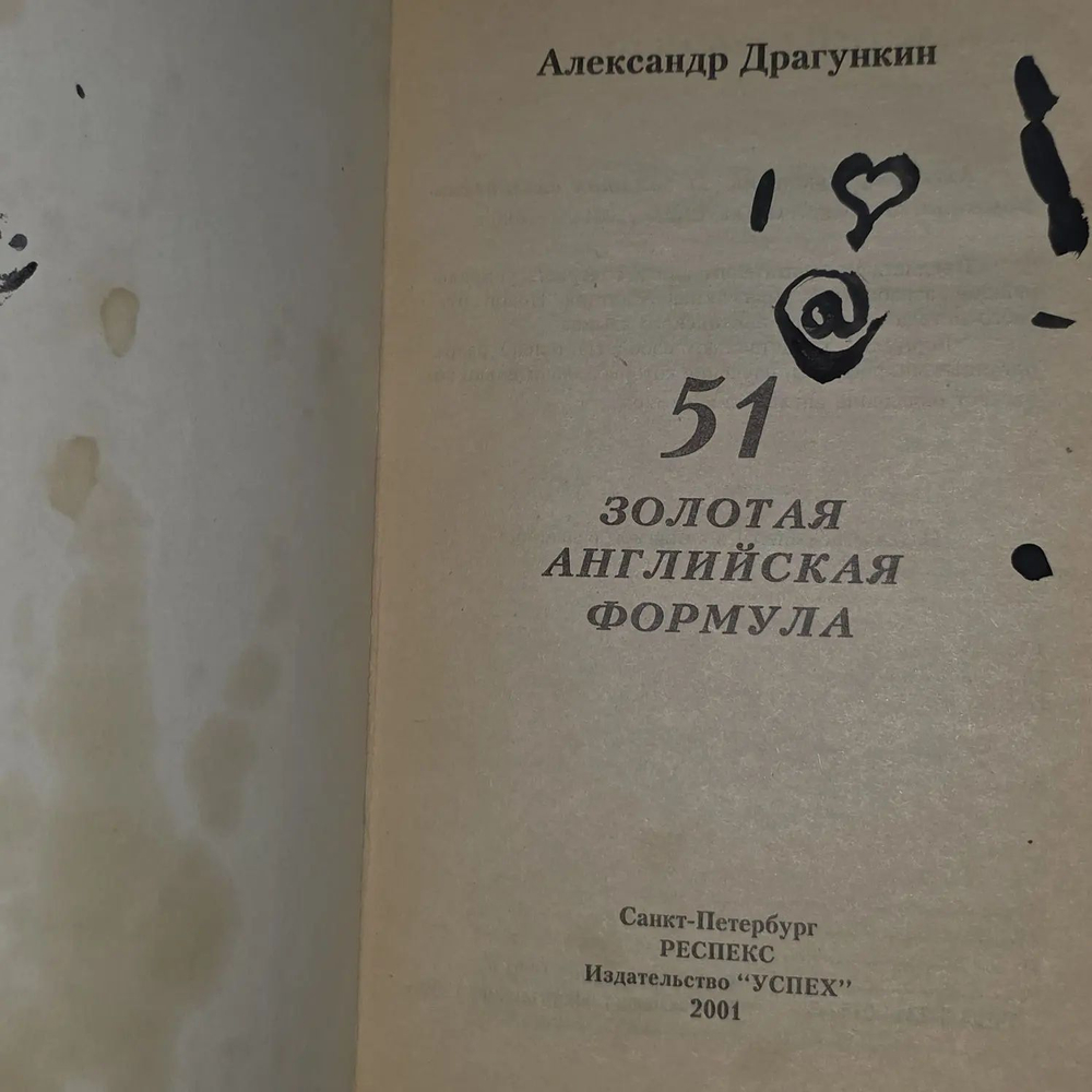 51 золотая английская формула