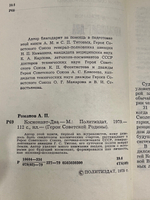 Романов А. Космонавт-два