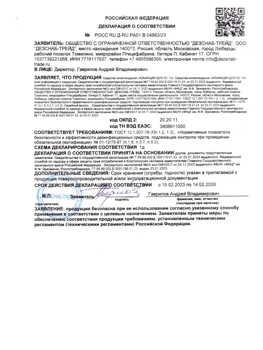 Альфацин Дуо от тараканов и клопов