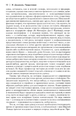 Трактат по истории религий