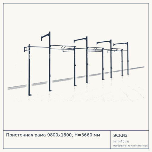 Пристенная рама 9800х1800, H=3660 мм