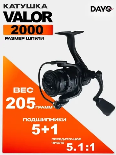 Катушка  DAYO Valor 2000