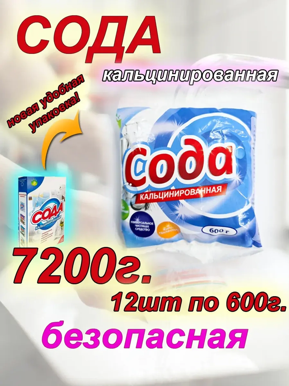 Кальцинированная сода для смягчения воды