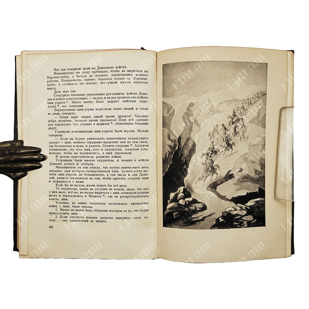 Кабардинский фольклор Academia, 1936.