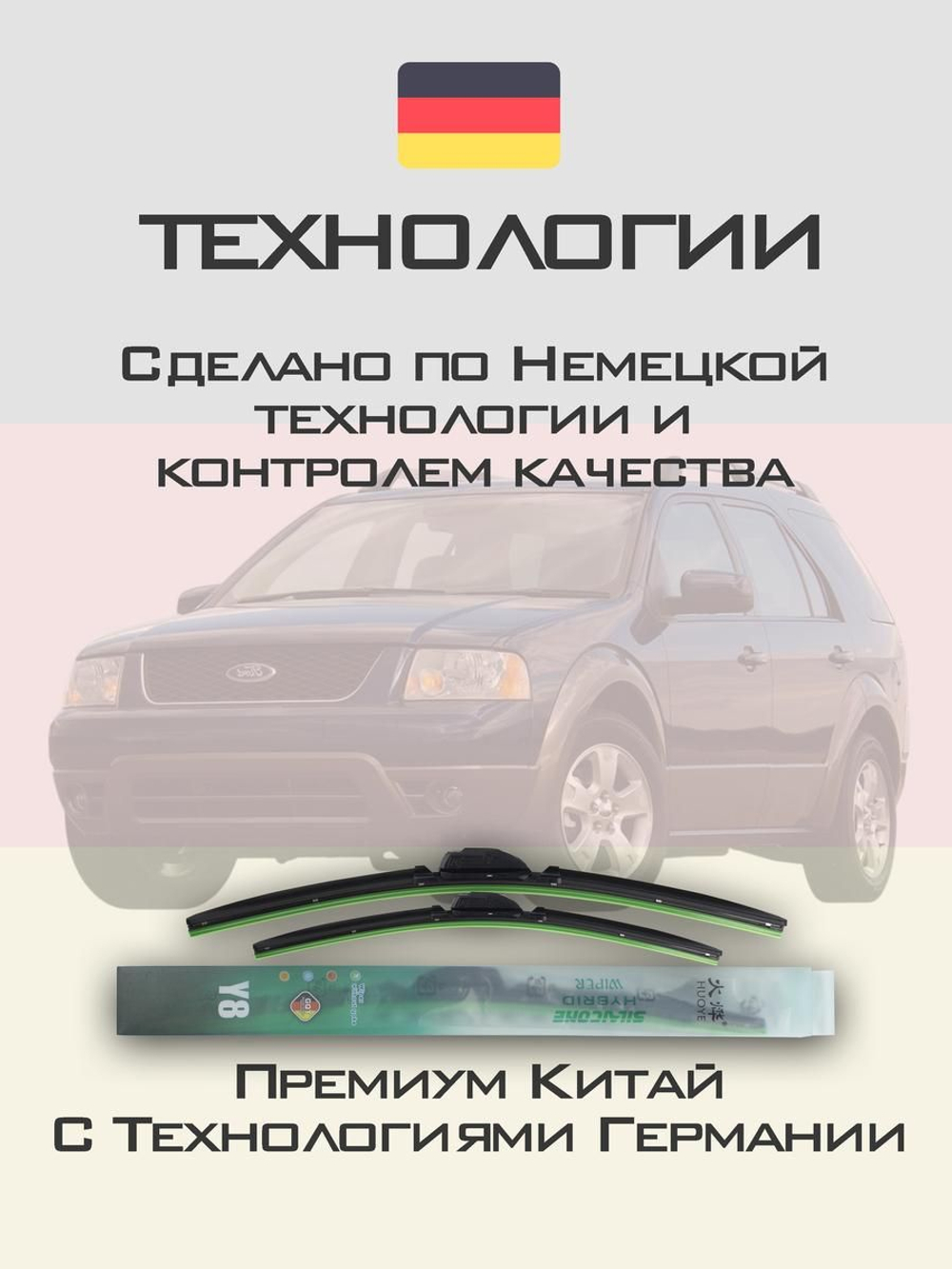 Щетки стеклоочистителя HUOYE Y8 600/500 мм на Ford Freestyle | Side pin