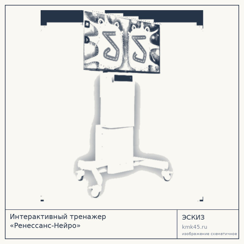 Интерактивный тренажер «Ренессанс-Нейро» — от 930 000 ₽