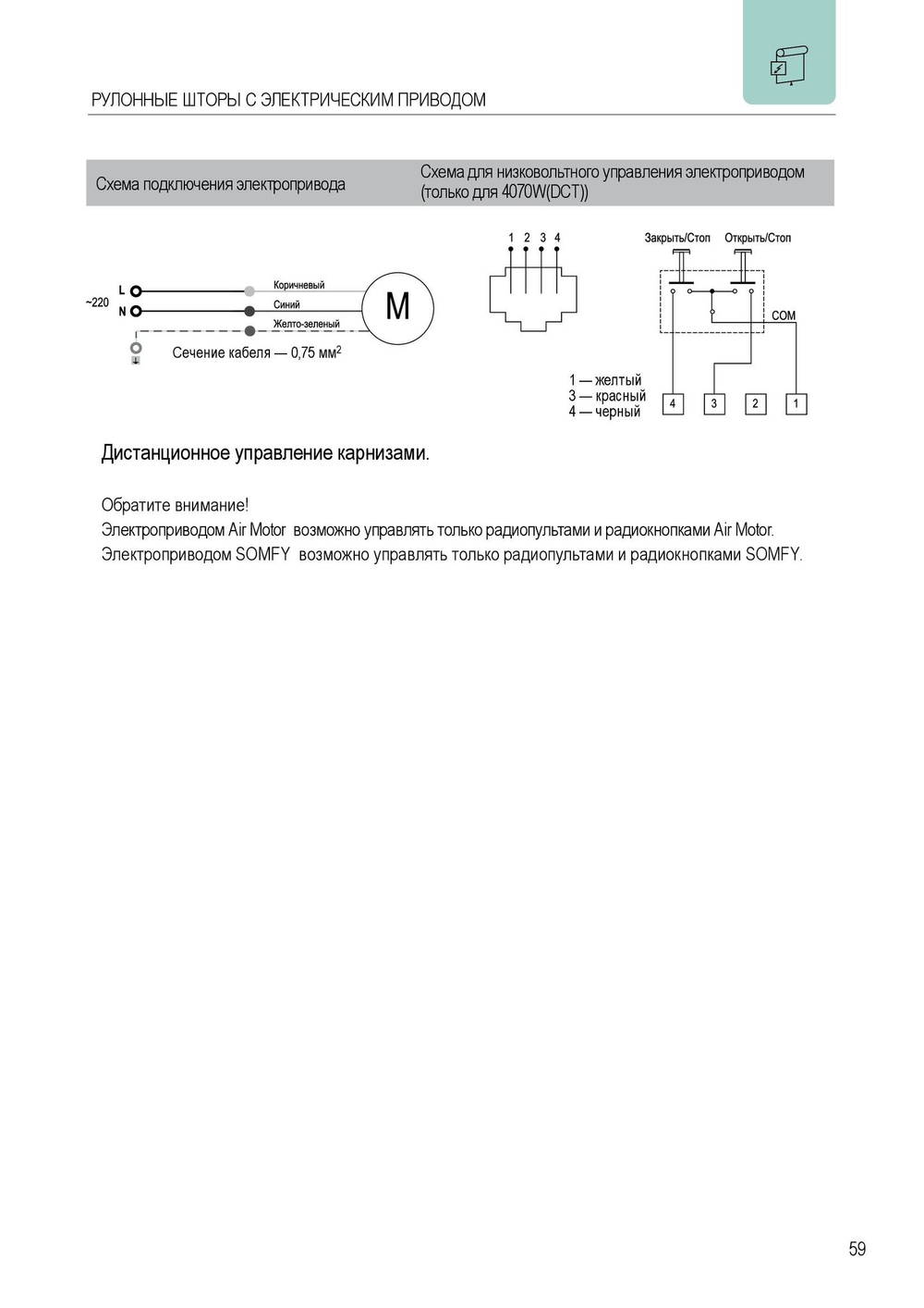 AIR MOTOR 4070W(DCT) / 4070W(WI-FI) / 4078