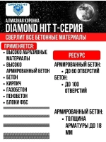 Коронка алмазная по бетону 68 мм DIAMOND боковое пылеуд.