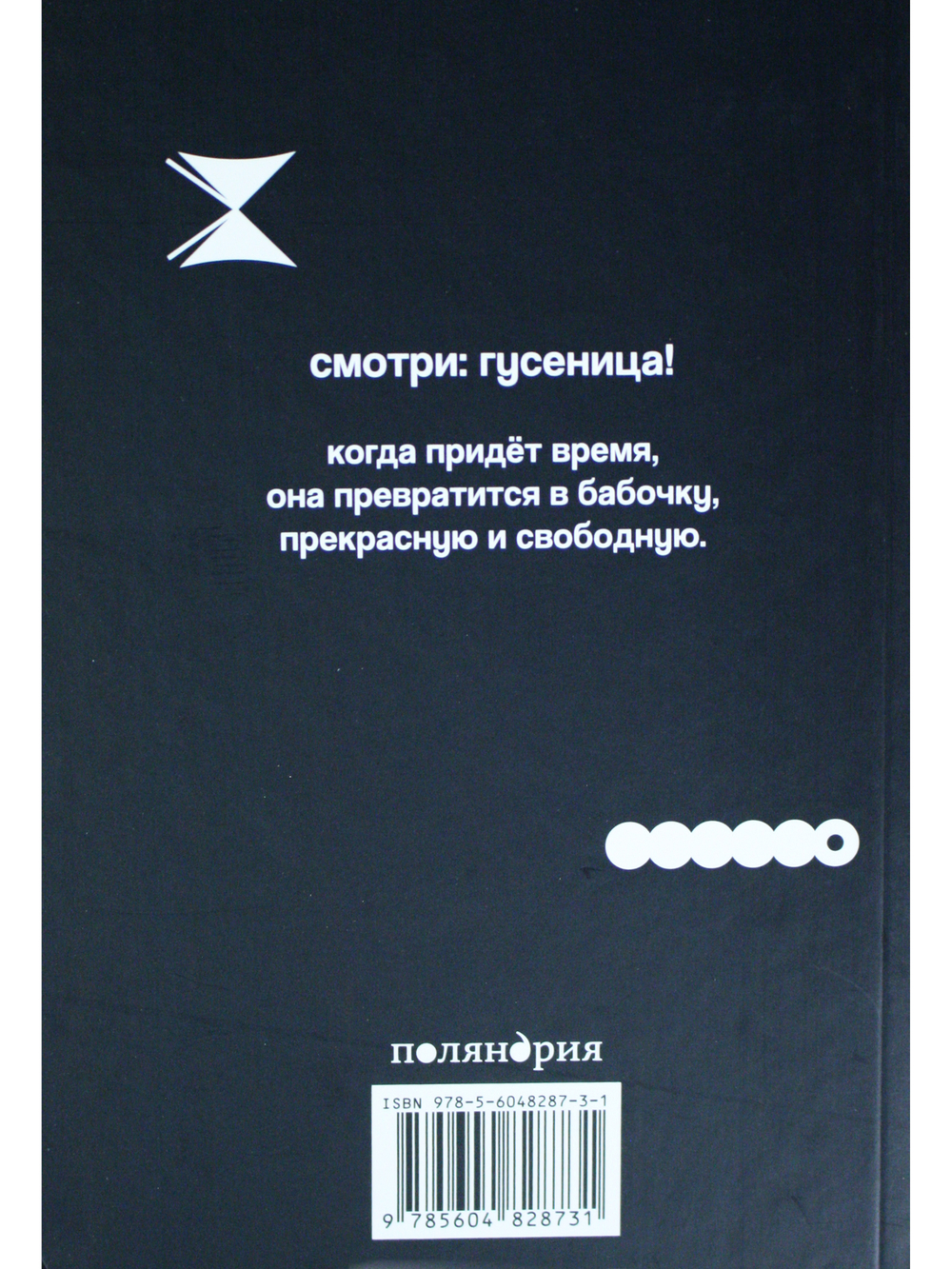 Как гусеница становится бабочкой