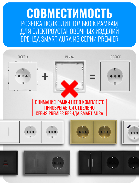 Розетка с заземлением Smart Aura серия PREMIER без рамки