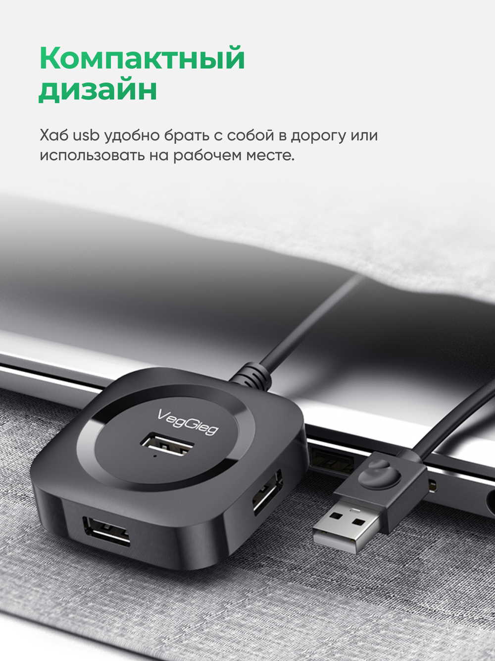 USB 2.0 хаб VegGieg на 4 порта | Поддержка HDD 5 ТБ | Питание Micro USB 5V/2A | Без драйверов длина 1 м