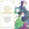 Комплект манги «Монолог фармацевта. Том 1-6»