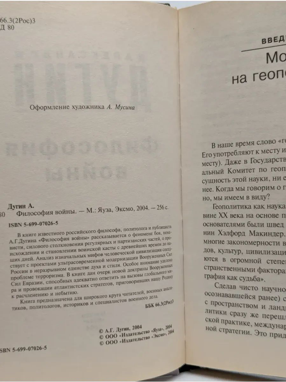 Философия войны