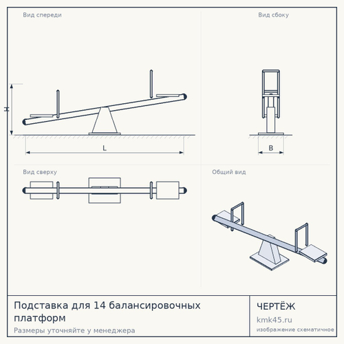 Подставка для 14 балансировочных платформ — от 33 000 ₽