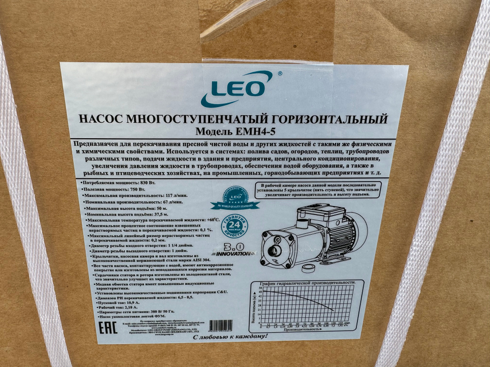 Насос LEO модель EMH4-5