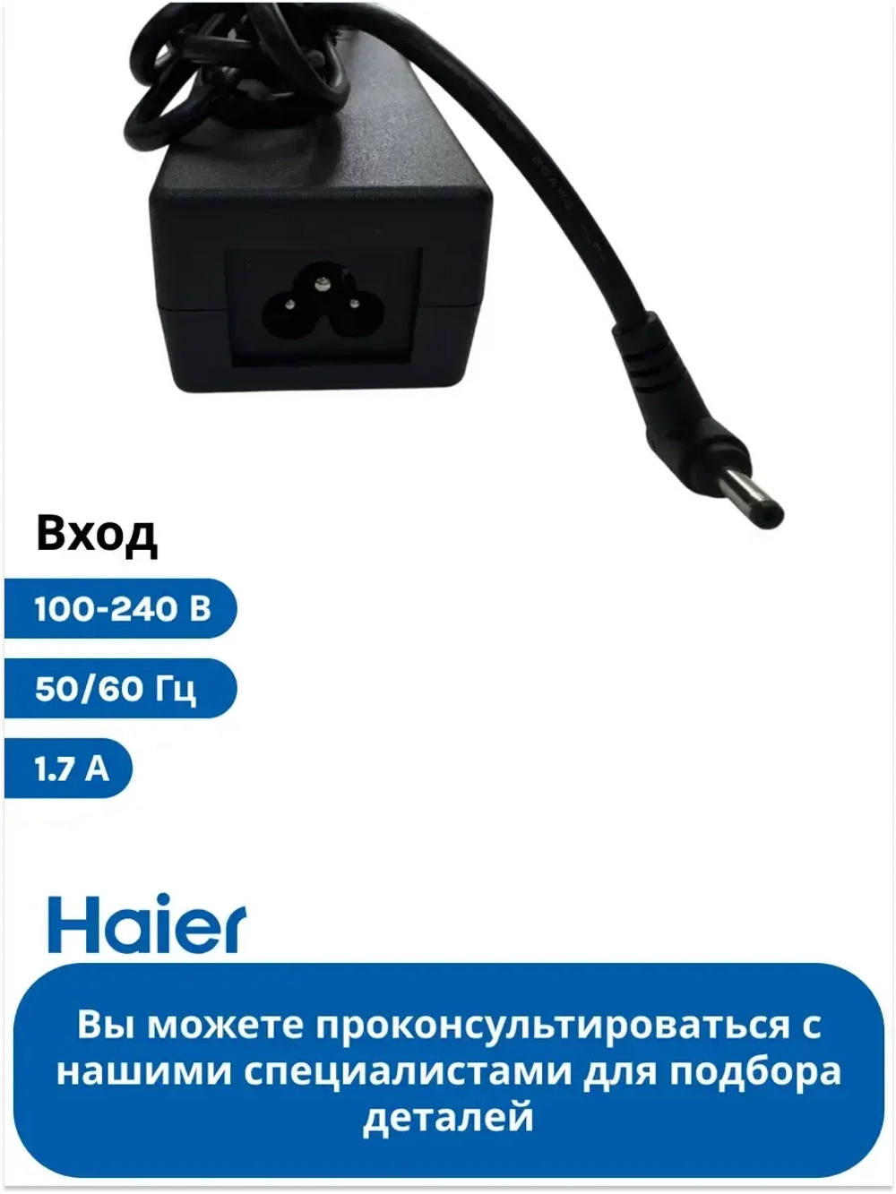 Адаптер питания (Блок питания) для ноутбука Haier AX1550SD, AX1550SML, AX1750SD, i1550SML , AX1540SD, оригинал 0530072775 (611-1934E-UP002)