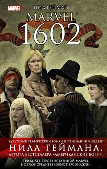 Marvel 1602