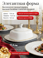 Маслёнка "Constance" отводка золото