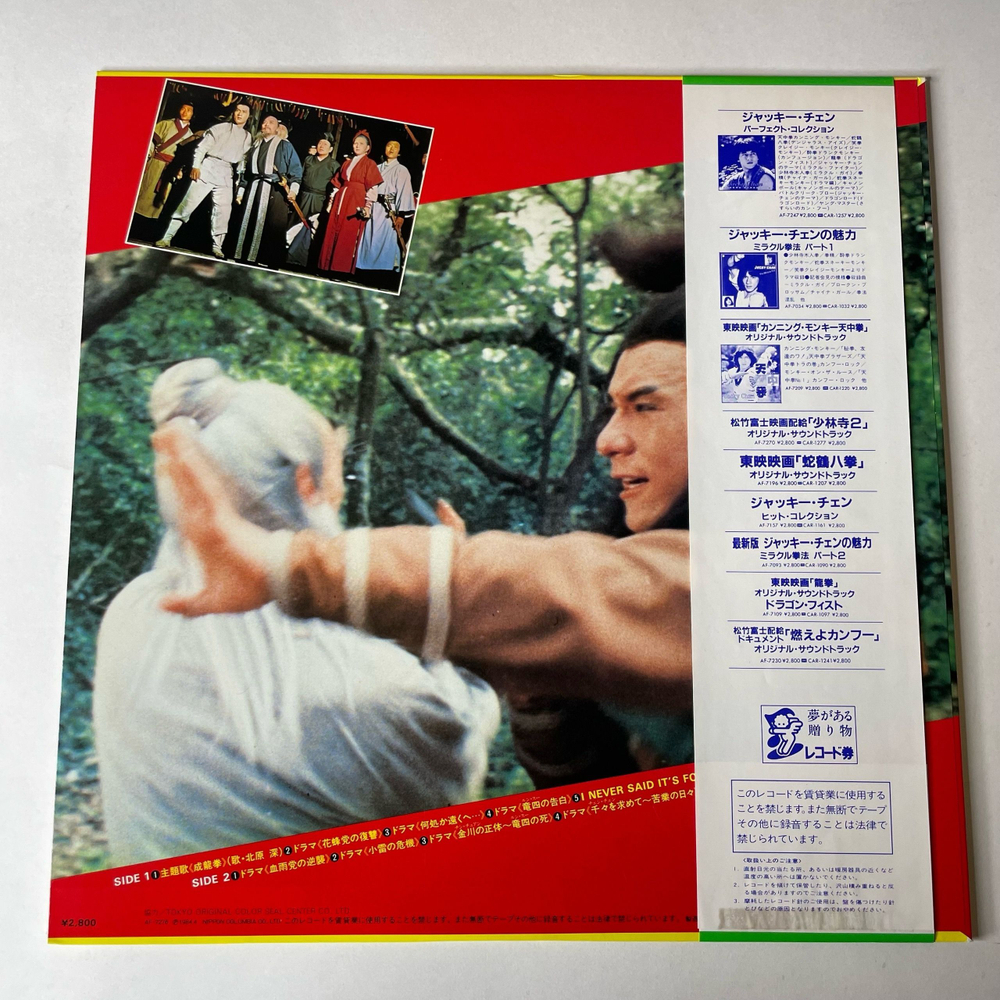 Винтажная виниловая пластинка LP Joe Hisaishi Jackie Jacky Chan Джеки Чан Кулак Дракона (Япония 1984) (Оби) (Прозрачный Винил)