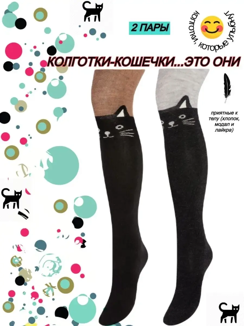 Колготки для девочки с кошкой/яркие