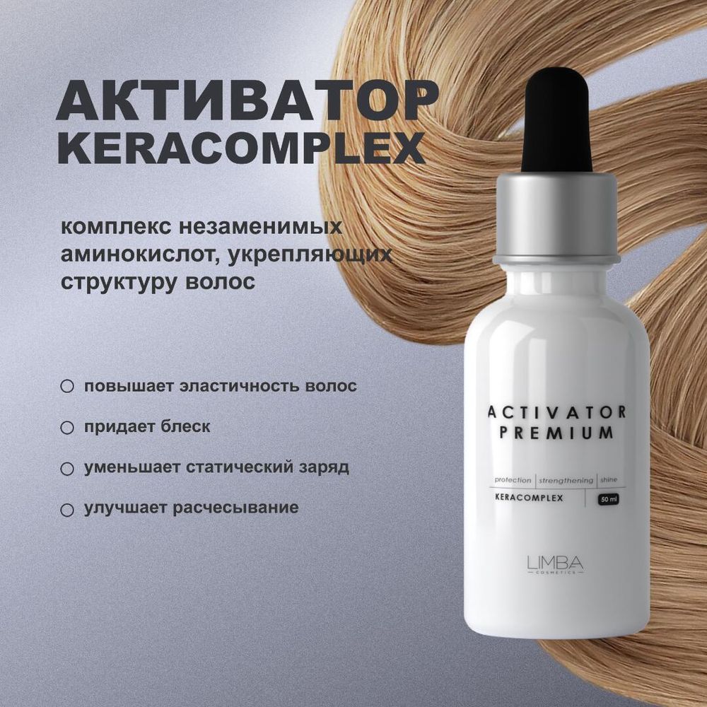 Активатор Limba Activator Keracomplex