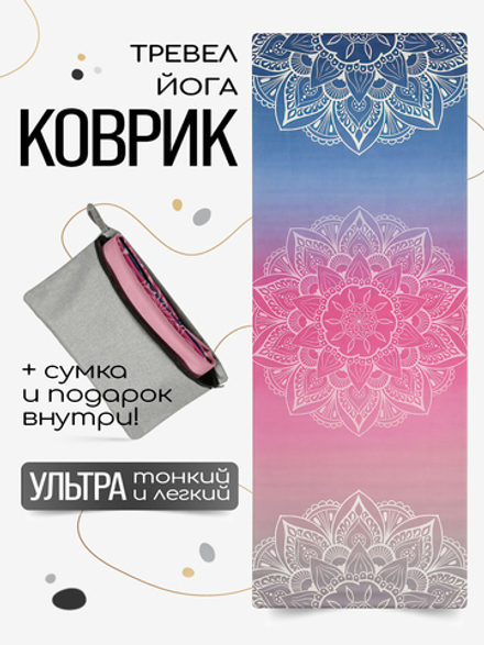 Легкий и тонкий коврик для йоги Sunrise 185*68*0,1 см из микрофибры и каучука
