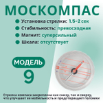 Компас Москомпас Модель 9XL