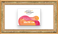 Рама 35x70 для картин и фотографий