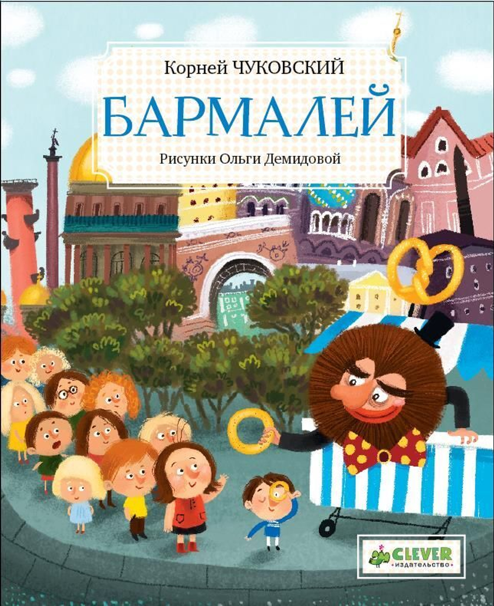 Бармалей