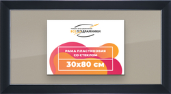 Рамка 30x80 для постера и фотографий