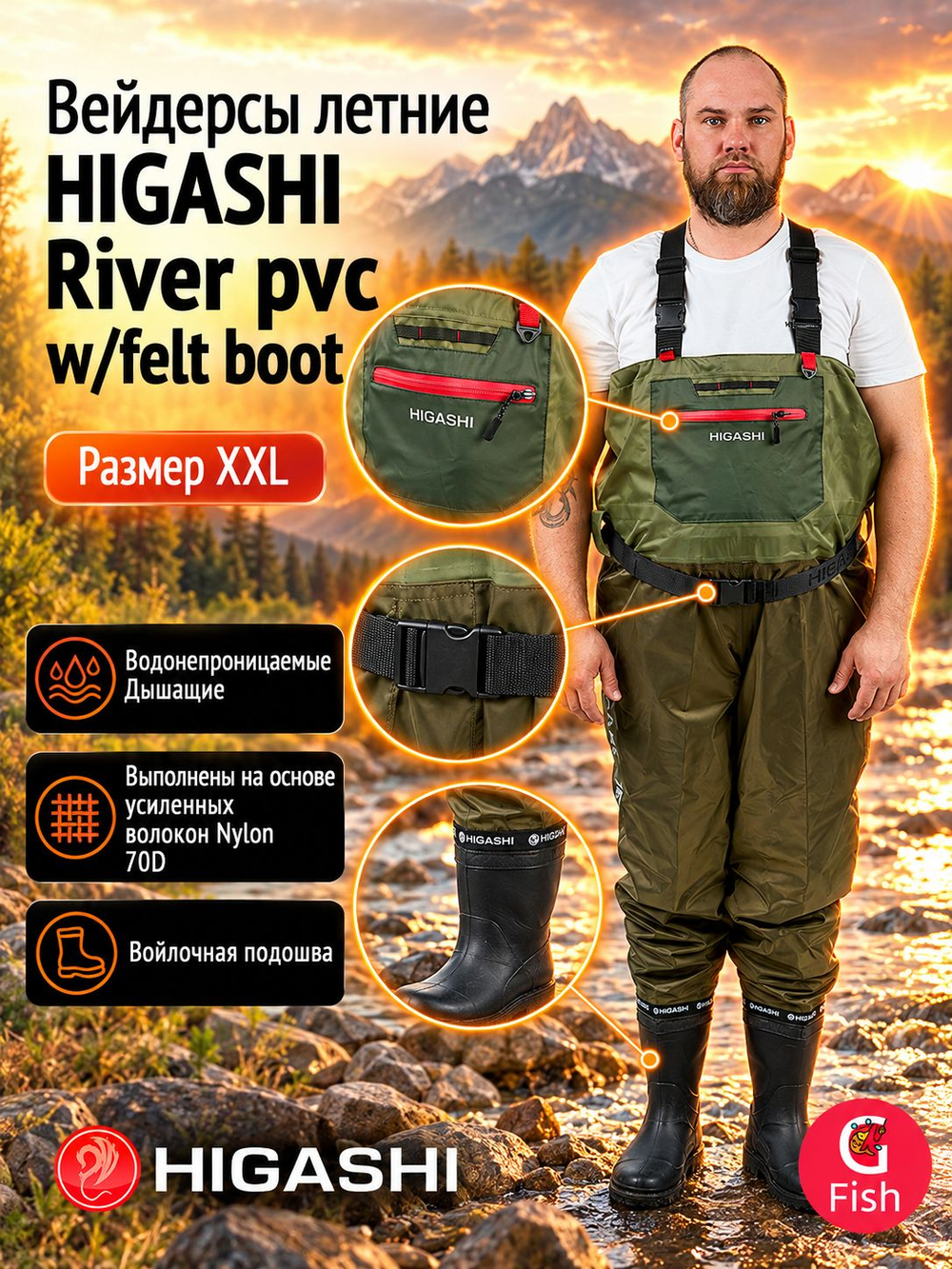 Вейдерсы забродники для рыбалки HIGASHI River pvc w/felt boot (войлочная подошва) XXL