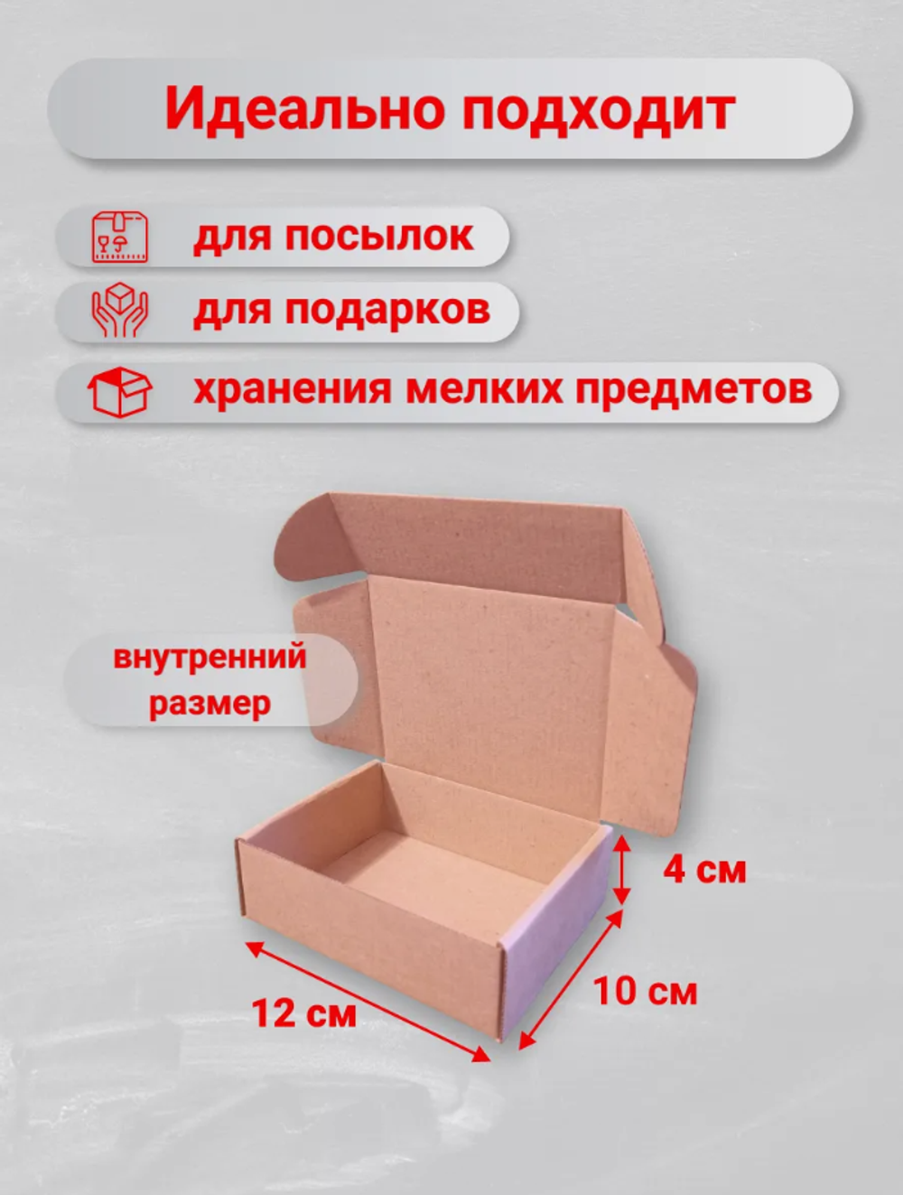 Самосборная коробка 120х100х40 мм. (микрогофрокартон)