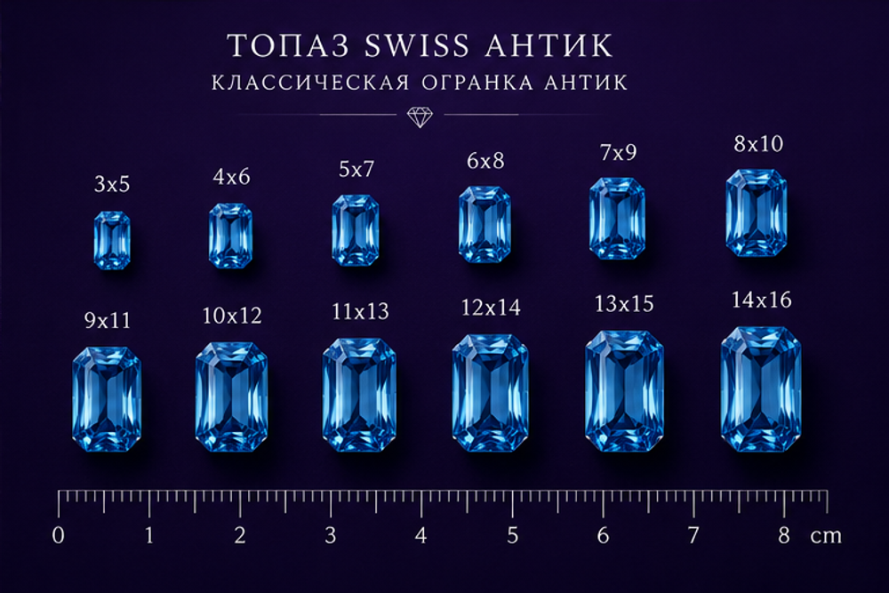 Топаз Swiss Антик