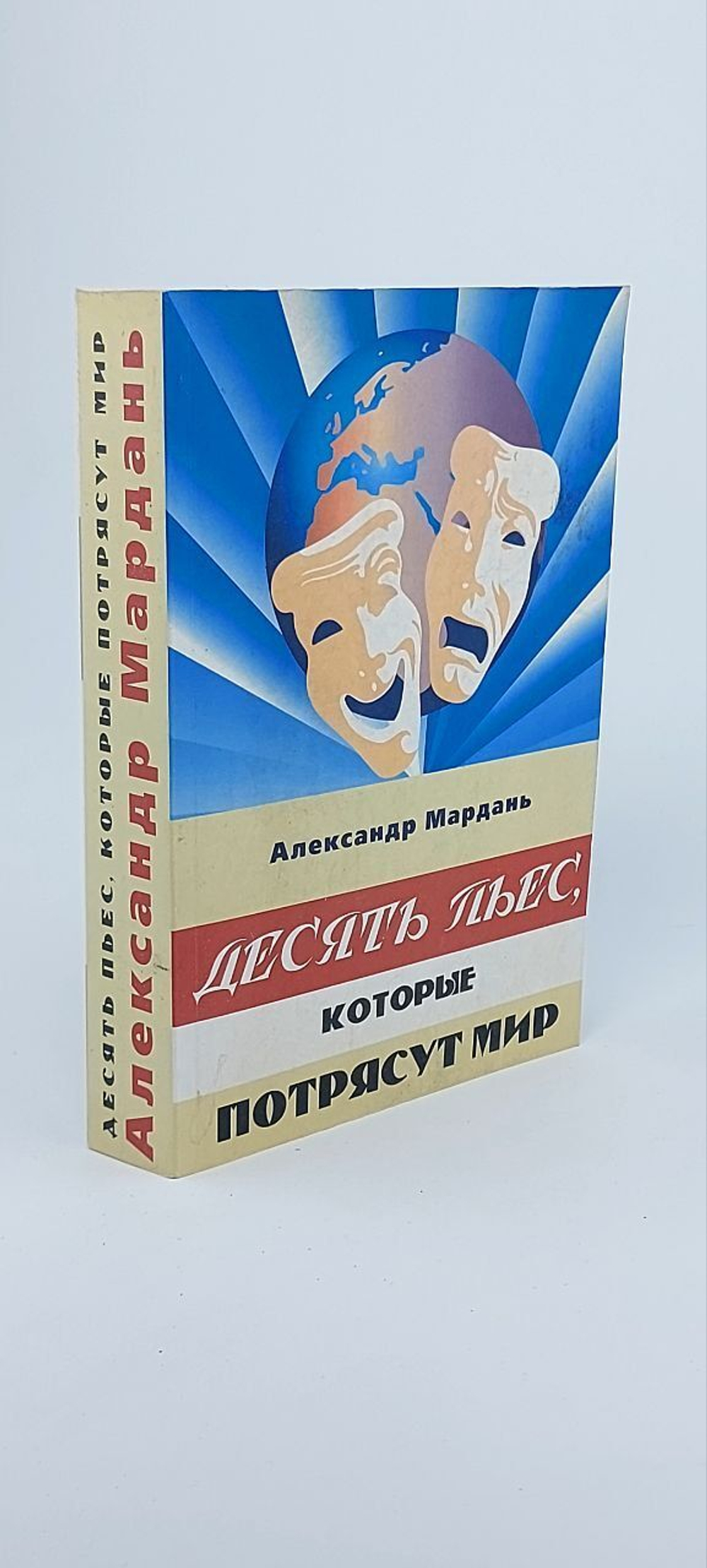 Десять пьес, которые потрясут мир