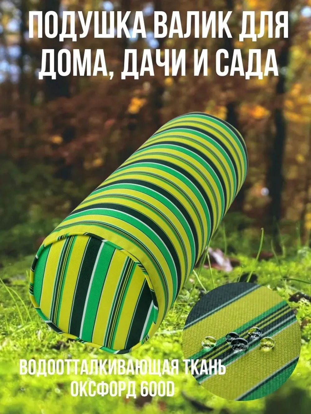 Подушка декоративная валик для дома сада Полоска Зеленая