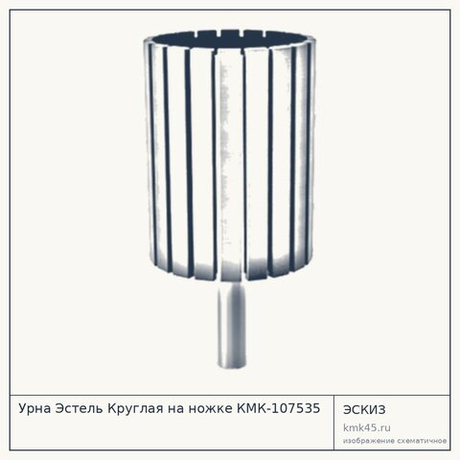 Урна Эстель Круглая на ножке КМК-107535