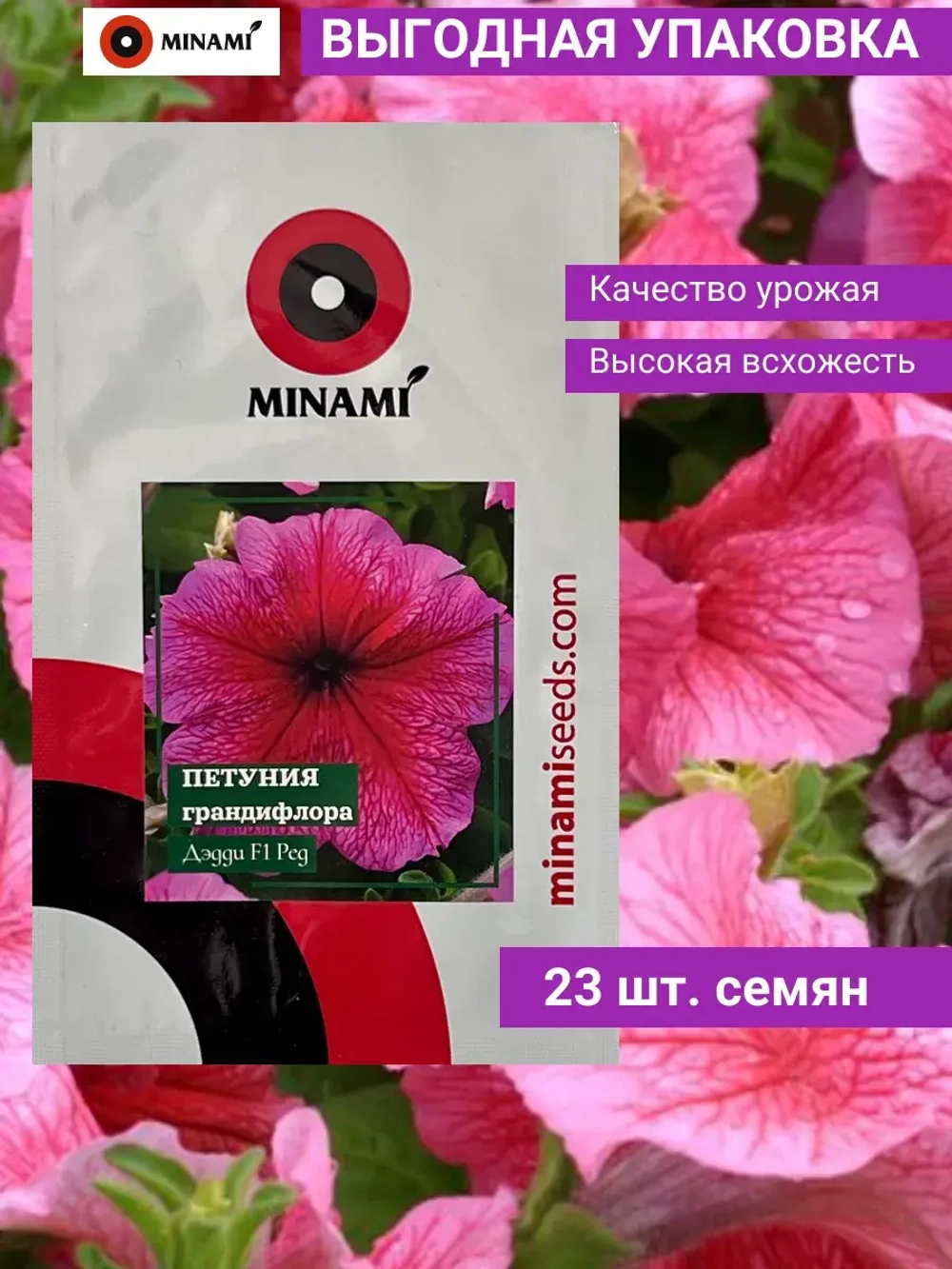 Петуния грандифлора Дэдди F1 Ред 23шт