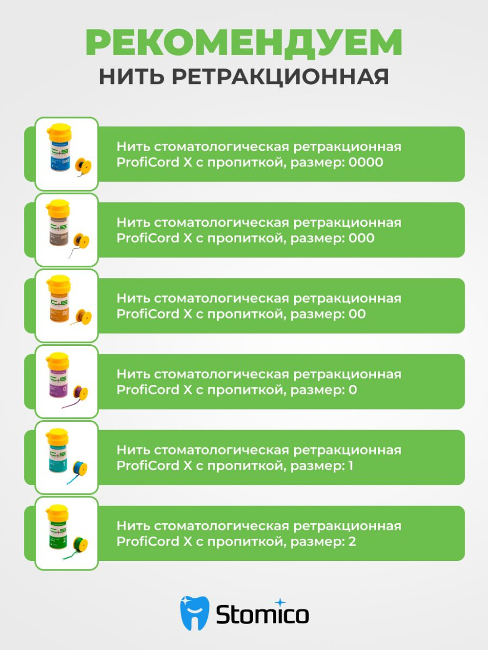 Нить стоматологическая ретракционная ProfiCord №0000 с пропиткой (2,54 м) Clean+Safe