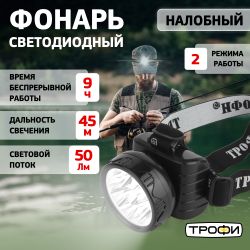 Фонарь налобный светодиодный Трофи TG9 аккумуляторный мощный яркий 2 режима черный | Налобные фонари