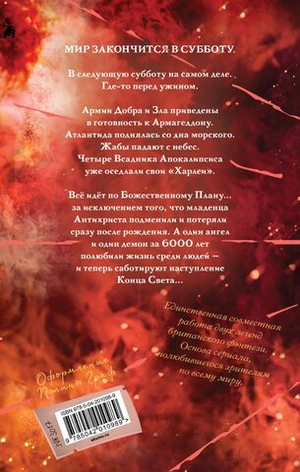 Благие знамения. Подарочное издание. Оформление Кроули