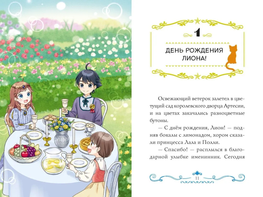 Секрет двух волшебниц
