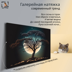 "Ночь дерево луна" 50х70 1 шт