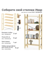 Стеллаж деревянный Ивар 179х174х30 см с 10 полками