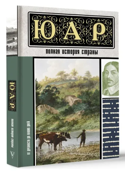 ЮАР. Полная история страны